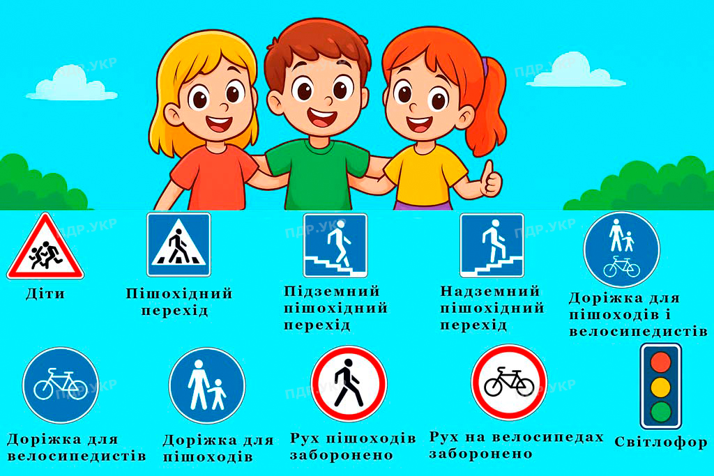 ПДР для дітей малюнок 10-1