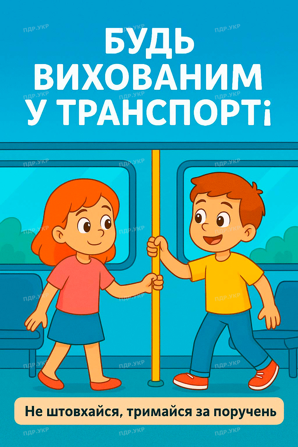 ПДР для дітей малюнок 5